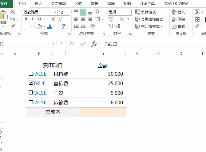 Excel表格中的方框內打勾，你會用嗎？
