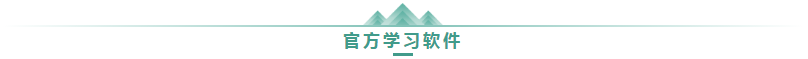 學(xué)高會認(rèn)準(zhǔn)正保會計(jì)網(wǎng)校十大優(yōu)勢！有效利用不容錯過！