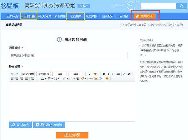 學(xué)高會認(rèn)準(zhǔn)正保會計(jì)網(wǎng)校十大優(yōu)勢！有效利用不容錯過！