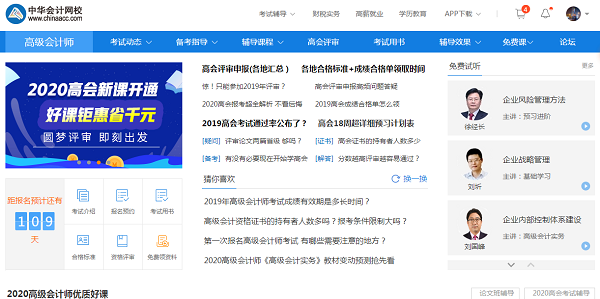 學(xué)高會認(rèn)準(zhǔn)正保會計(jì)網(wǎng)校十大優(yōu)勢！有效利用不容錯過！