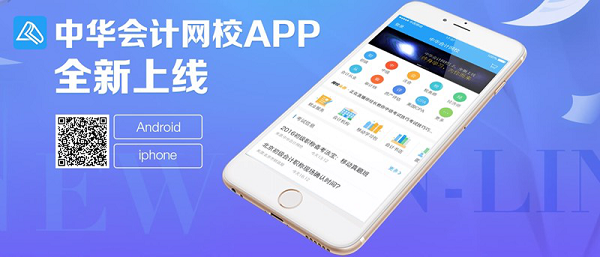 學(xué)高會認(rèn)準(zhǔn)正保會計(jì)網(wǎng)校十大優(yōu)勢！有效利用不容錯過！