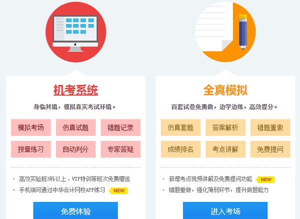 學(xué)高會認(rèn)準(zhǔn)正保會計(jì)網(wǎng)校十大優(yōu)勢！有效利用不容錯過！