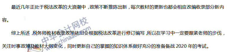 2020年《稅法二》考試預測