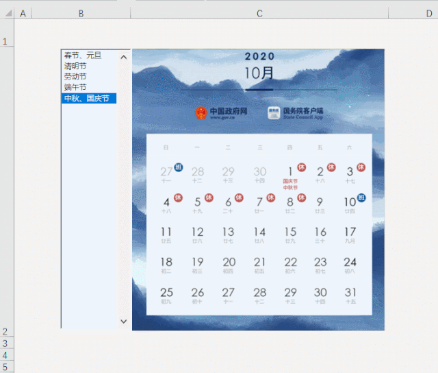 2020年放假安排來了！用Excel做一個動態切換節假日的表