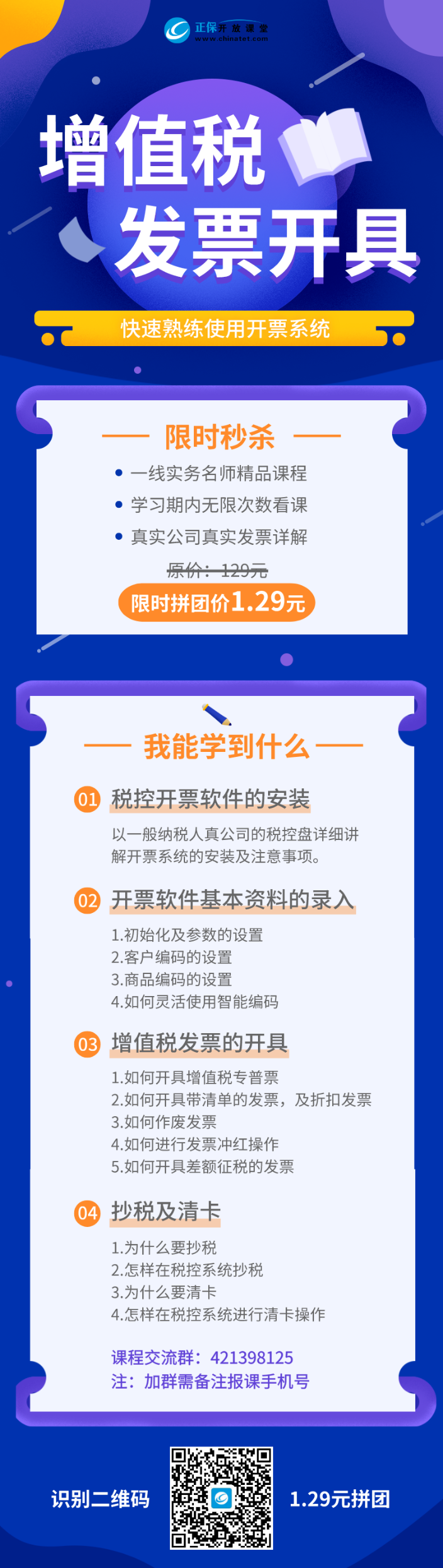 增值稅各種發票的開具-二維碼