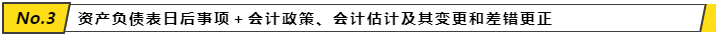 【搭配備考】注會《會計》這些章節可以一起學？