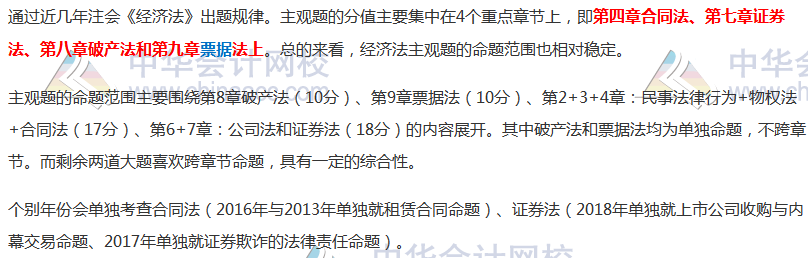 注會《經濟法》主觀題占55分！這些分都在哪幾章？