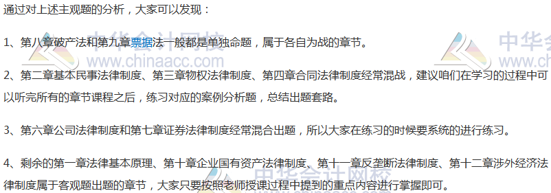 注會《經濟法》主觀題占55分！這些分都在哪幾章？