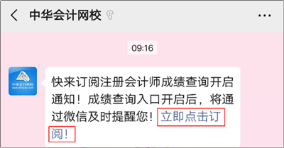 注會考試成績查詢預約