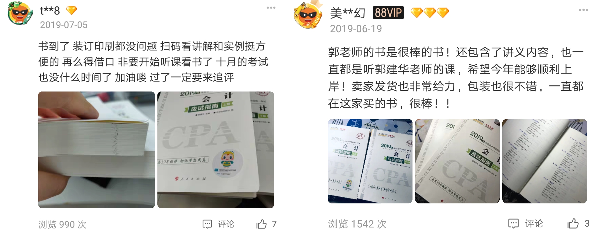 2020注會備考你不可缺少的利器——“夢想成真”系列輔導書2020注會備考你不可缺少的——“夢想成真”系列輔導書！