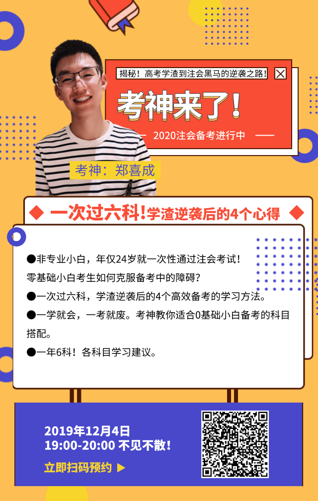 【免費(fèi)直播】一次過六科！學(xué)渣逆襲的4個(gè)心得越早看越好！