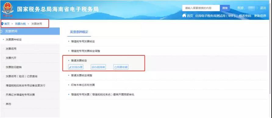如何在網上申請和開具電子發票？