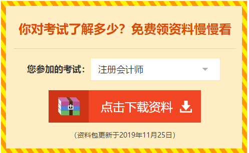 下載瘋了！正保會(huì)計(jì)網(wǎng)校郭建華等老師大咖23類內(nèi)部資料大曝光！