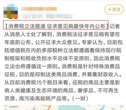 可怕！聽說消費稅征求意見稿也要出來了？