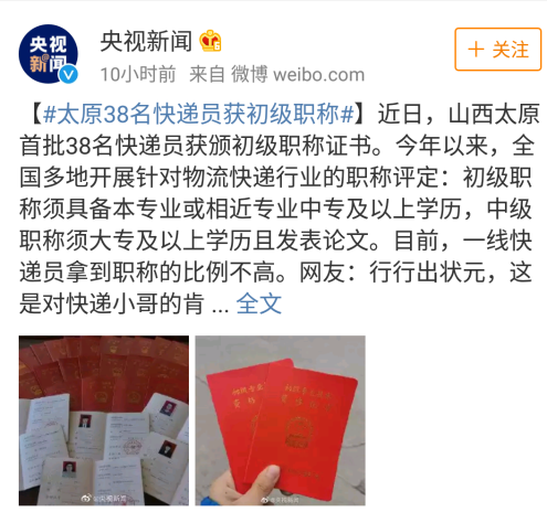 行行出狀元！快遞員都有初級職稱證書 你還不來個初級會計證書嗎？