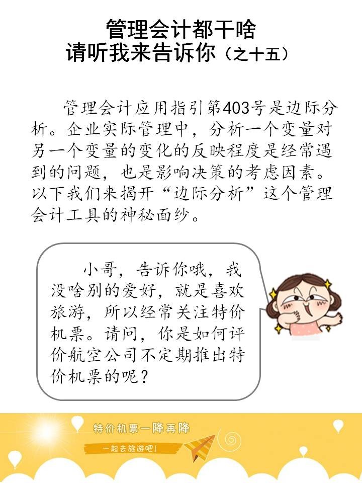 什么是邊際分析？企業(yè)如何運(yùn)用邊際分析？（漫畫連載十五）