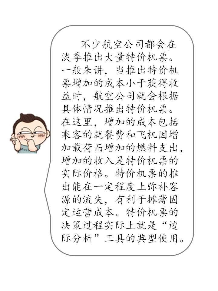 什么是邊際分析？企業(yè)如何運(yùn)用邊際分析？（漫畫連載十五）