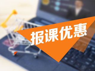 稅務師課程優惠