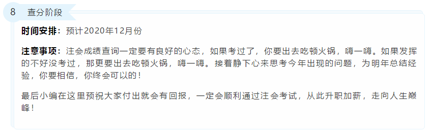 2020年注冊會計師考試重要時間點！錯過一個就無法考試！