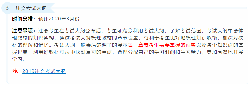 2020年注冊會計師考試重要時間點！錯過一個就無法考試！
