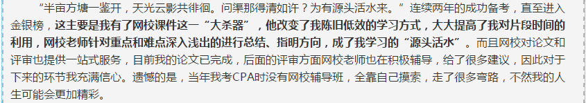 高級會計師考試自學不行嗎？請給我一個報課的理由！