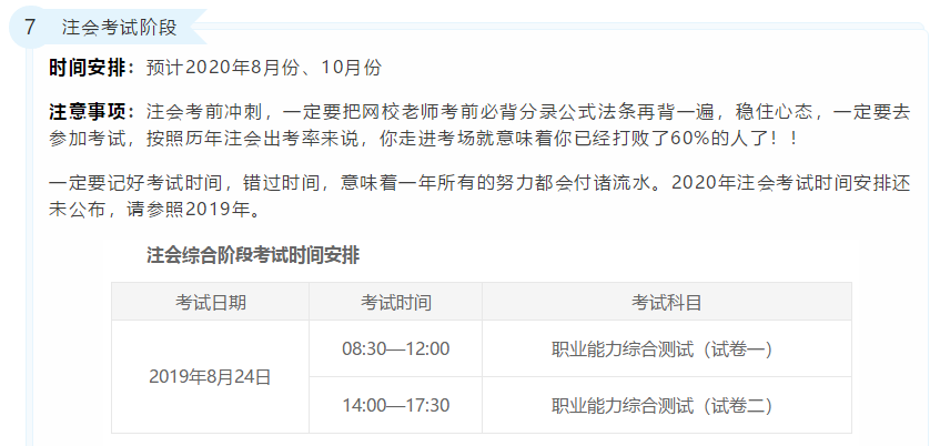 2020年注冊會計師考試重要時間點！錯過一個就無法考試！