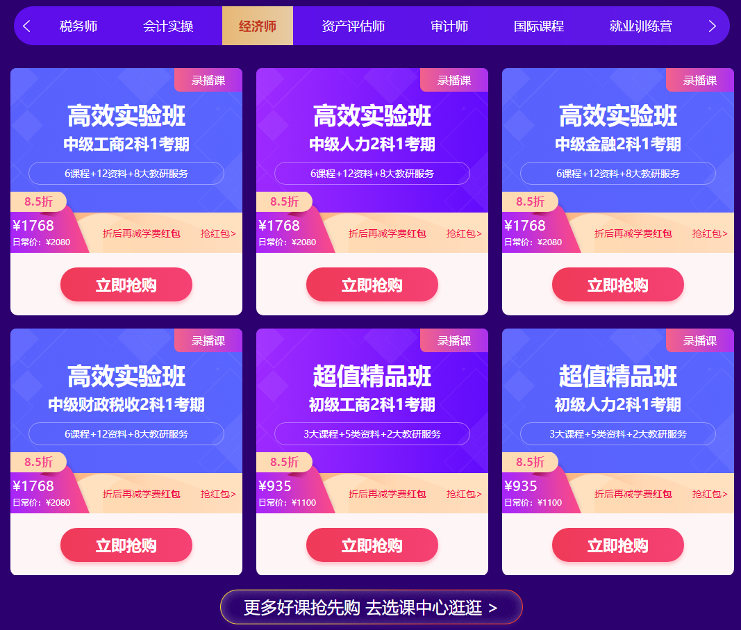 12.12拼搏季 網校經濟師書課鉅惠來襲，你準備好了嗎？