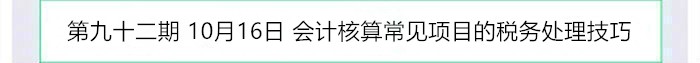 正保會計網校