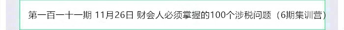 正保會計網校