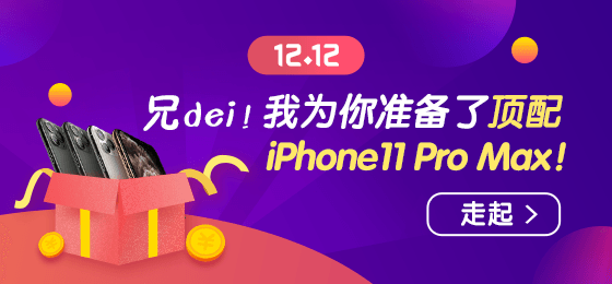 拼手氣 拼人氣的時候到了！12.12拼搏季玩大轉盤贏好禮！