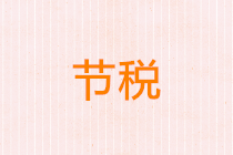 正保會計網校