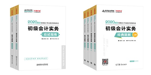 好消息！好消息！2020初級(jí)現(xiàn)貨圖書(shū)已恢復(fù)大部分地區(qū)發(fā)貨！