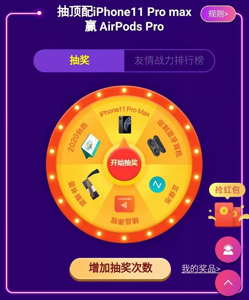 抽到iPhone有點(diǎn)難？努努力完全可以拿個(gè)AirPods Pro！