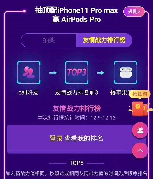 抽到iPhone有點(diǎn)難？努努力完全可以拿個(gè)AirPods Pro！