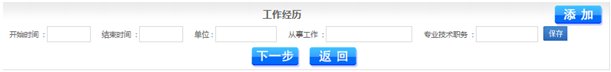 黑龍江2019年高級會計師評審申報表填寫說明