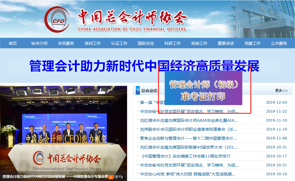 2019年管理會計師（初級）第三次考試準考證打印入口已開通！