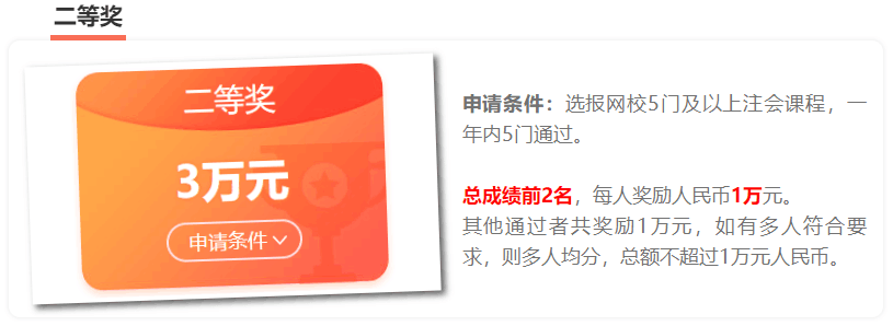 恭喜！這123位考生可以獲得注會(huì)獎(jiǎng)學(xué)金！
