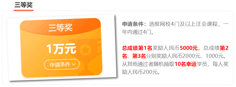 恭喜！這123位考生可以獲得注會(huì)獎(jiǎng)學(xué)金！