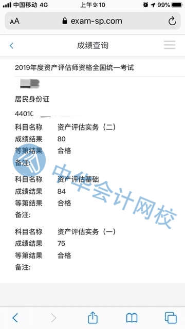 成績單