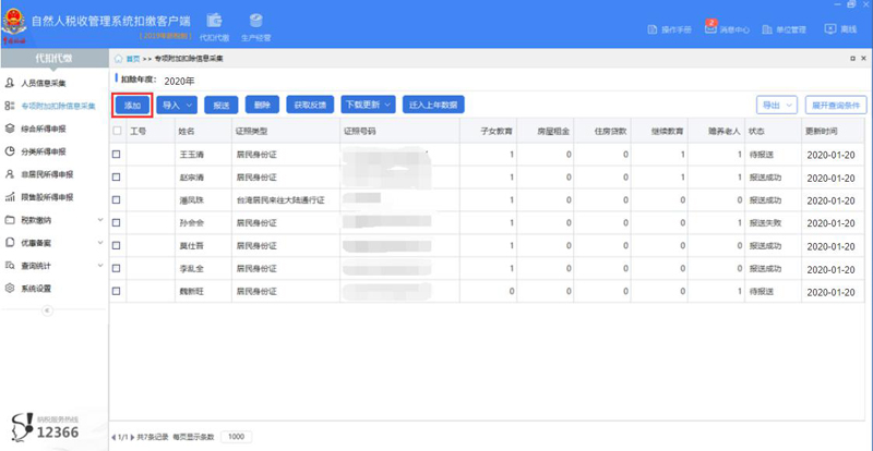 正保會計網校