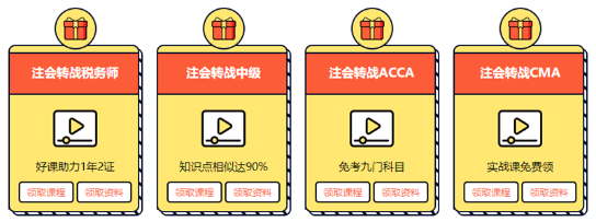 狂歡繼續！注會轉戰其他考試路上    你有三重好禮未領取！