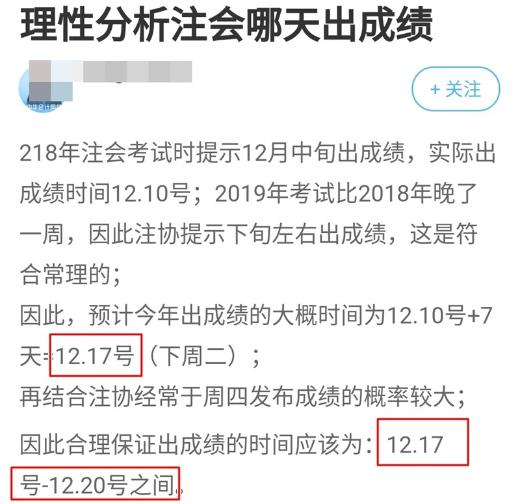 【理性分析】什么！本周四就能查注會成績了？