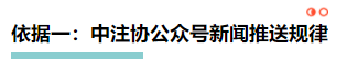 【理性分析】什么！本周四就能查注會成績了？