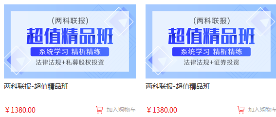 基金從業考試超值精品班