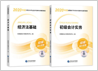 陜西省2020年初級會計考試教材在哪個網站購買？