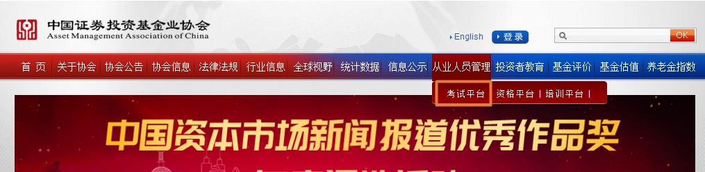 基金從業資格考試報名
