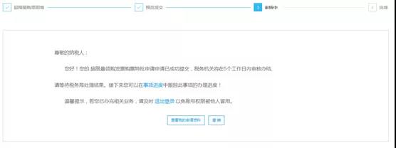 到年底了發(fā)票不夠開怎么辦？教你申請發(fā)票增量！
