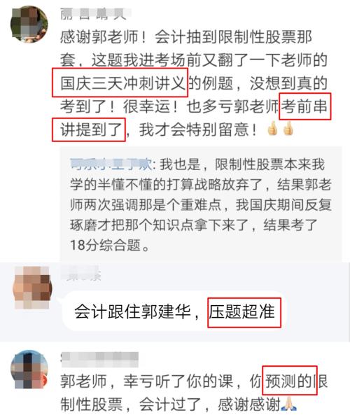 大波注會高分學員前來報到！郭建華老師我安利了！預測超準！