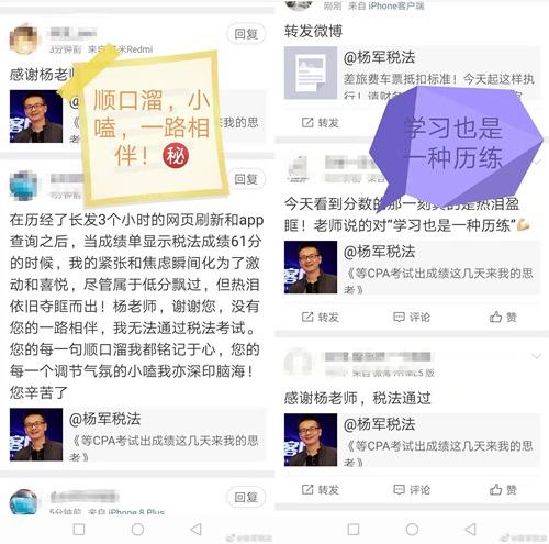 驚！這名老師的微博在注會查分后居然被學員攻陷了！