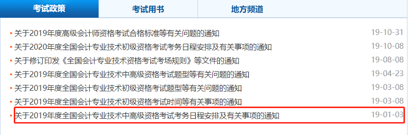 2020中級會計職稱考務日程公布在即 上班族如何搭配報考科目？